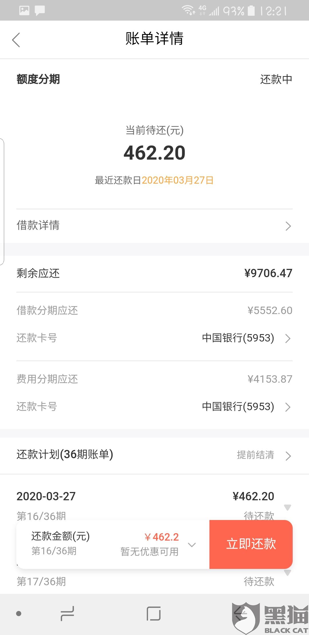 玖富如何协商提前还款及还本金