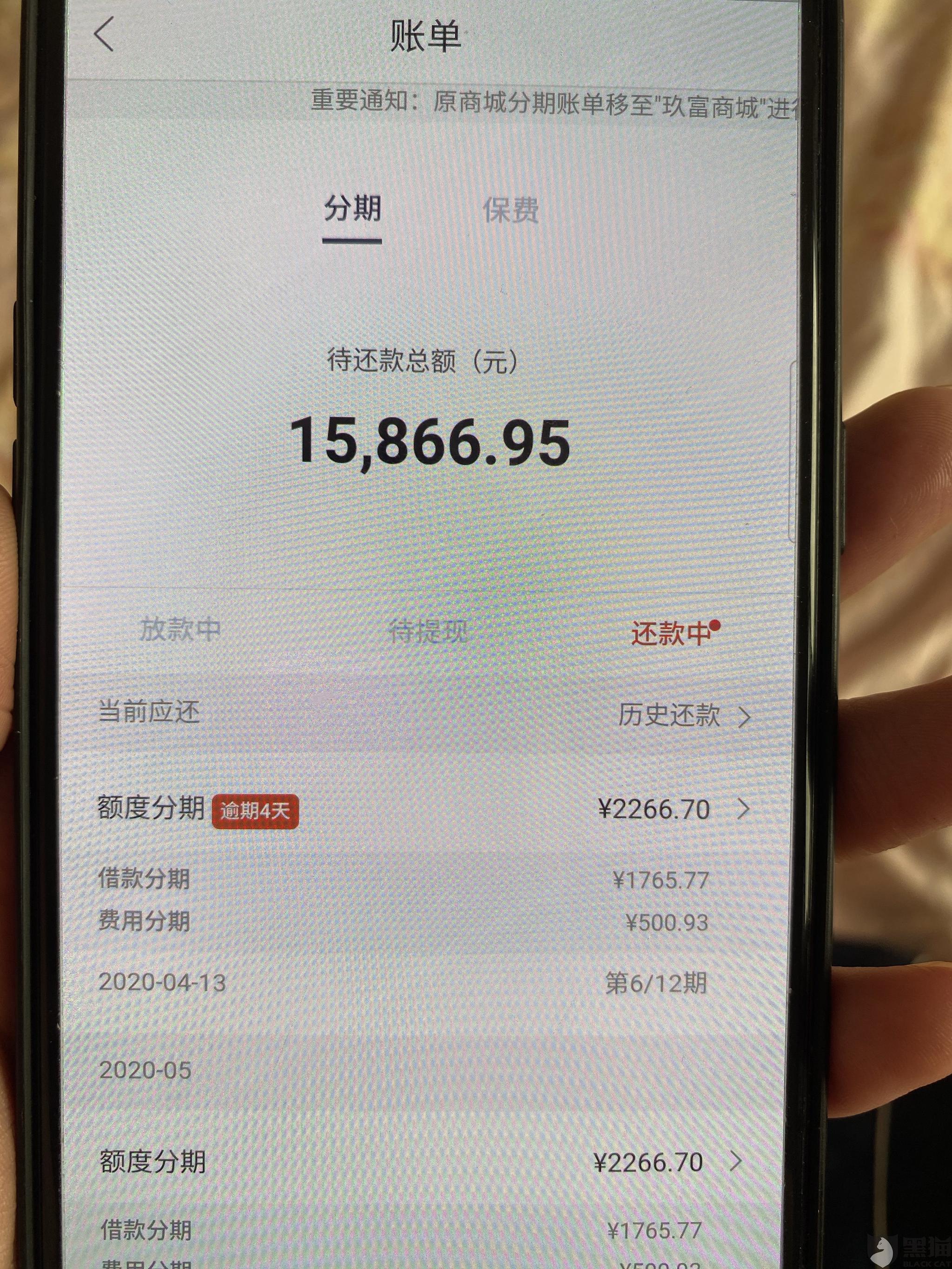 玖富如何协商提前还款及还本金