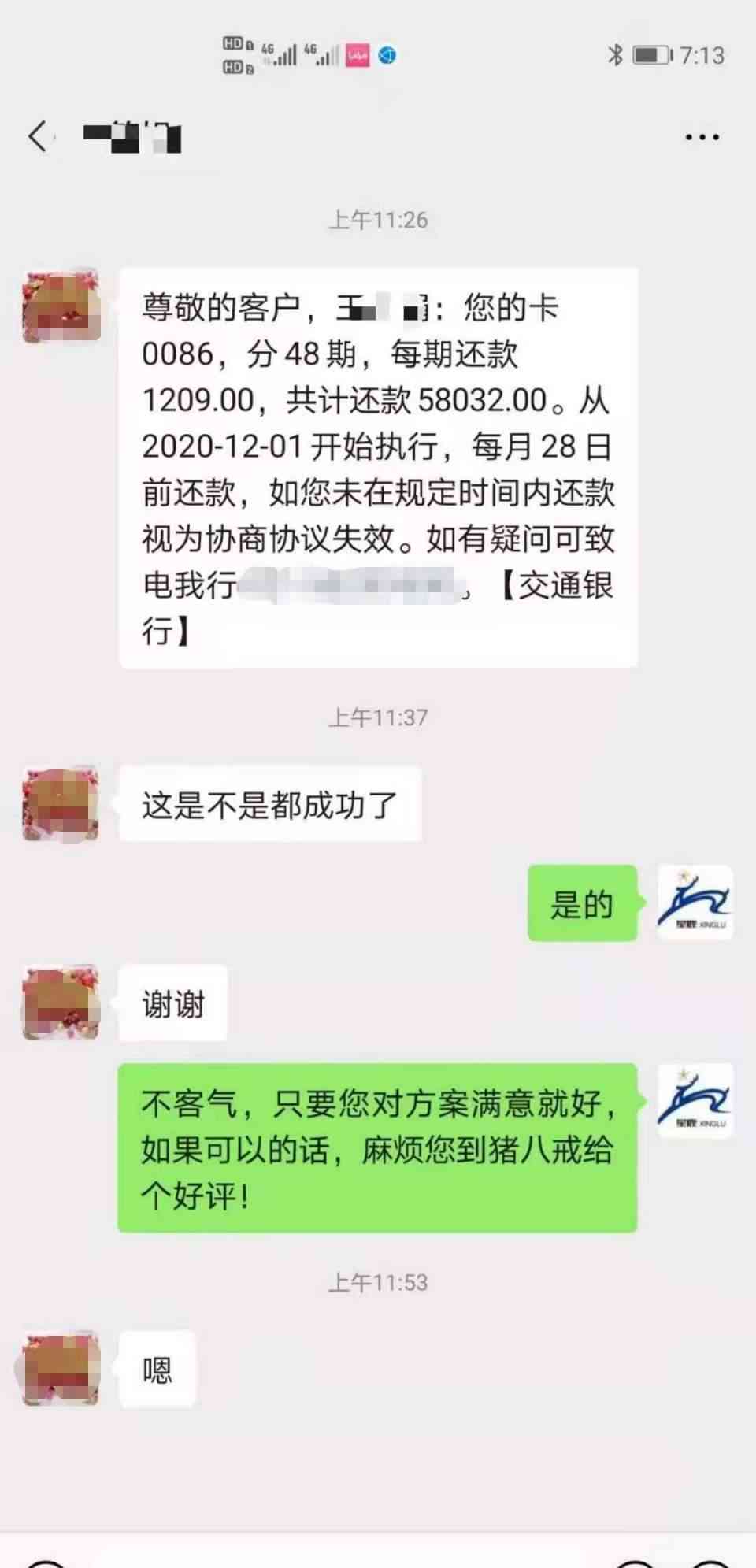 交通银行逾期为啥没提醒，逾期15天会打电话通知家人吗，逾期2天会上征信，逾期3个月发短信通知今日不还移交法院？