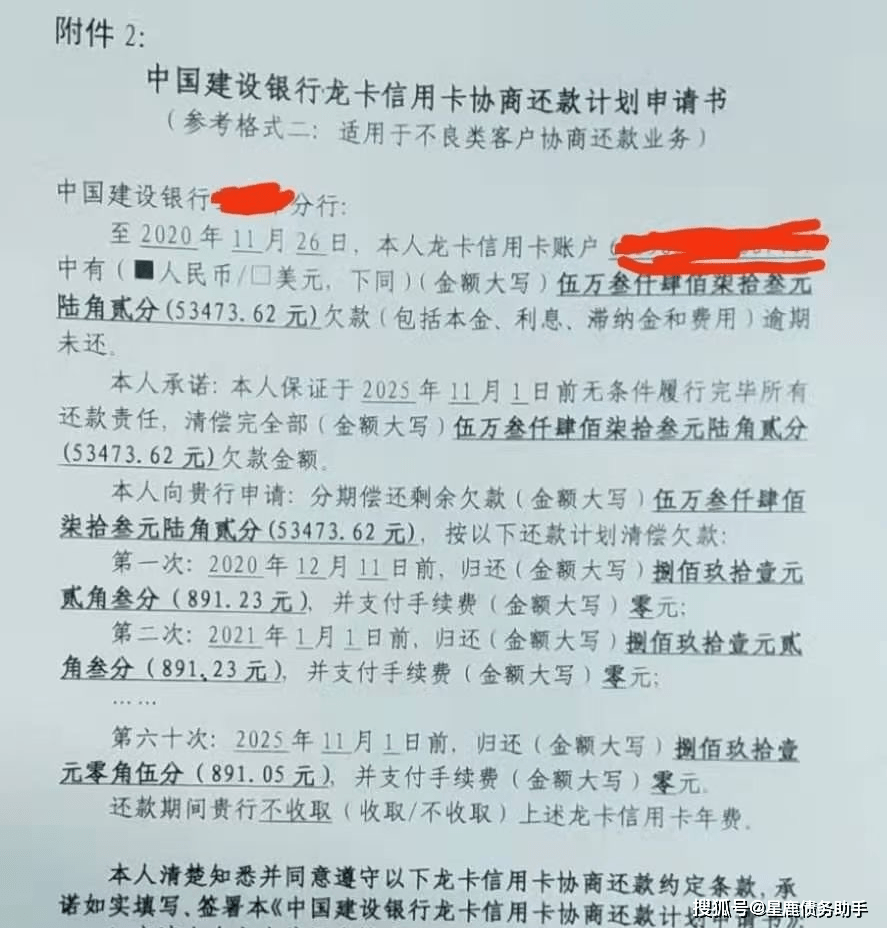 协商还款后再收违约金的合法性及再次违约的法律后果