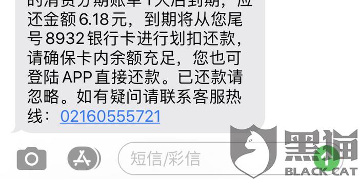 海尔够花协商还款电话及贷款情况