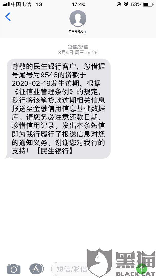 民生贷款逾期一天会上征信吗？影响如何？