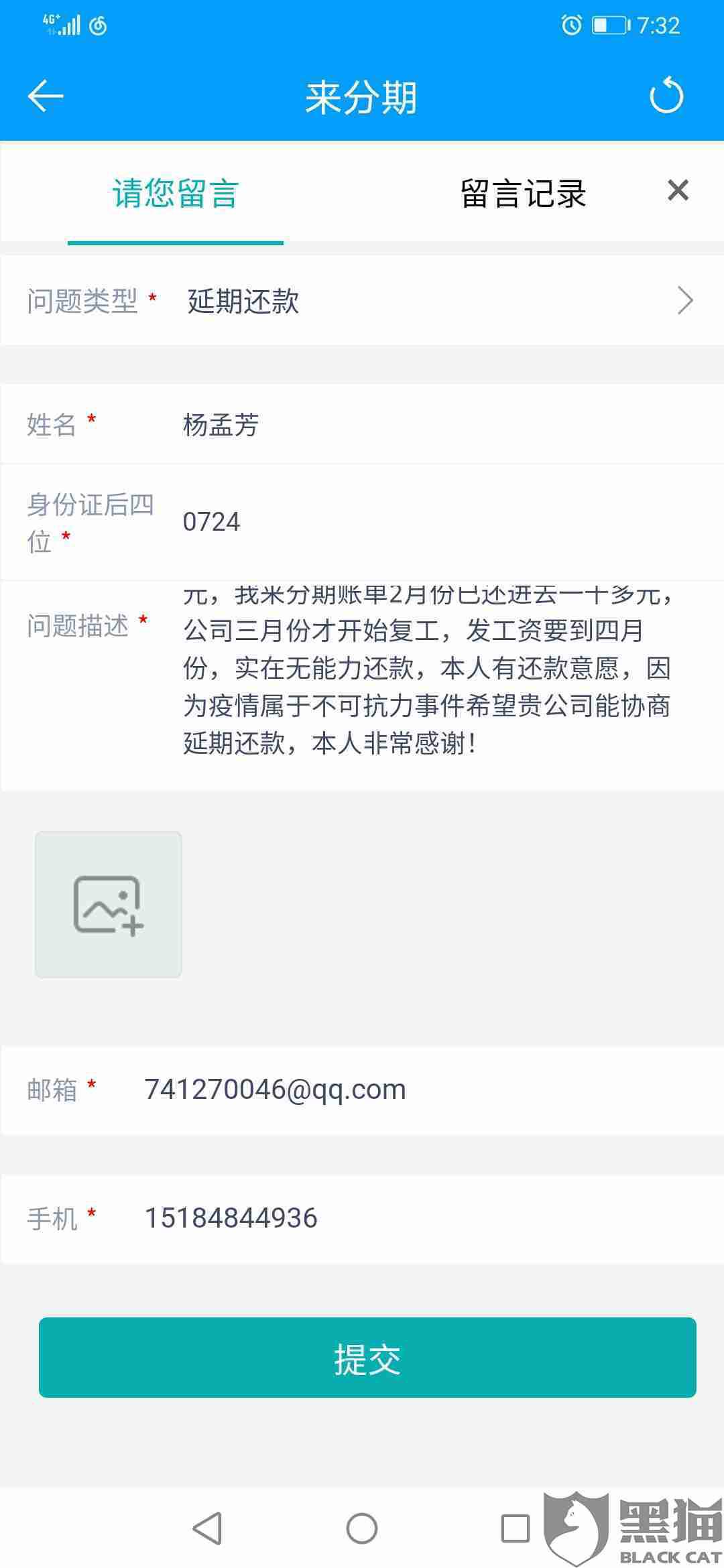 协商还款流程及电话，成功解决还款问题