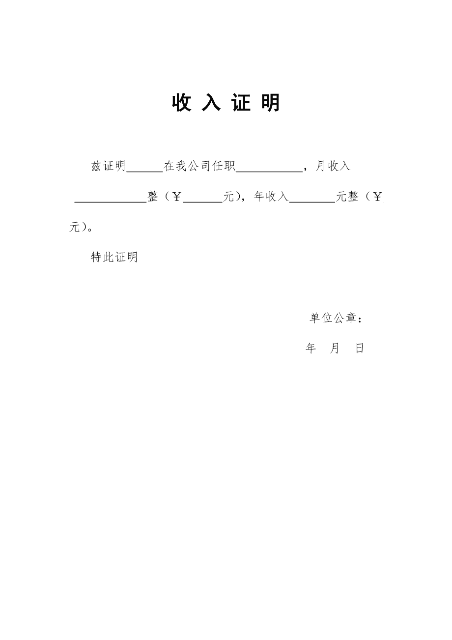 收入证明假的银行协商还款解决方案