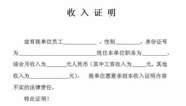 收入证明假的银行协商还款解决方案