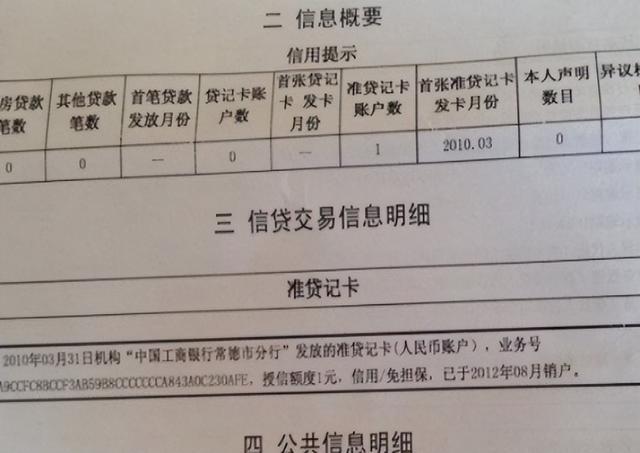 收入证明假的银行协商还款解决方案