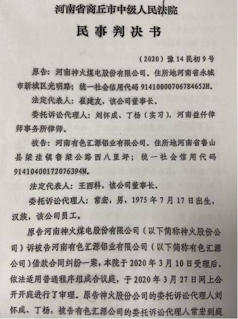 企业协商还款协议书