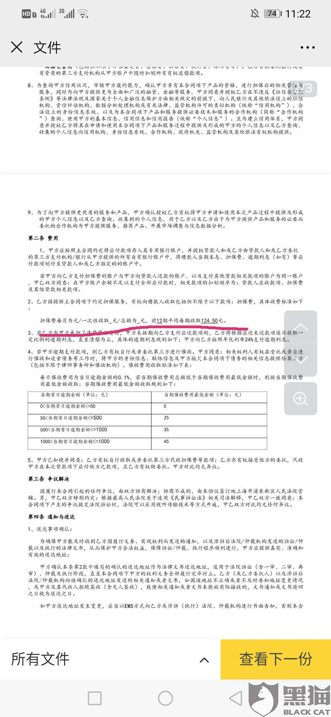 企业协商还款协议书