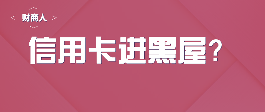 招商银行信用备用金逾期处理方法及影响