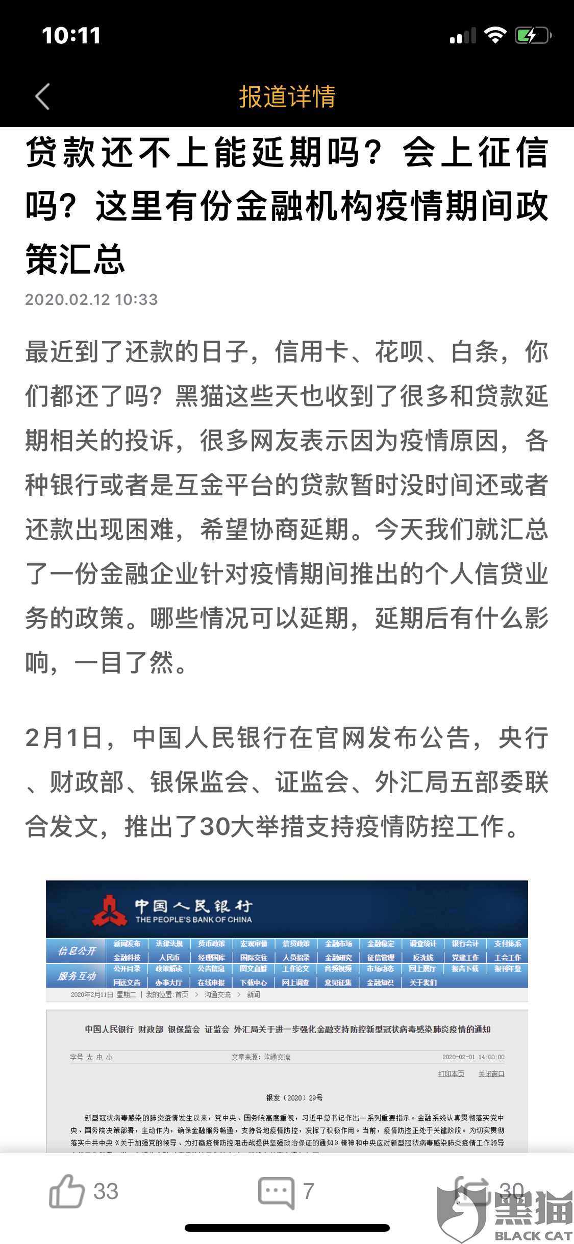 怎样协商期还款手续费减免申请及步骤