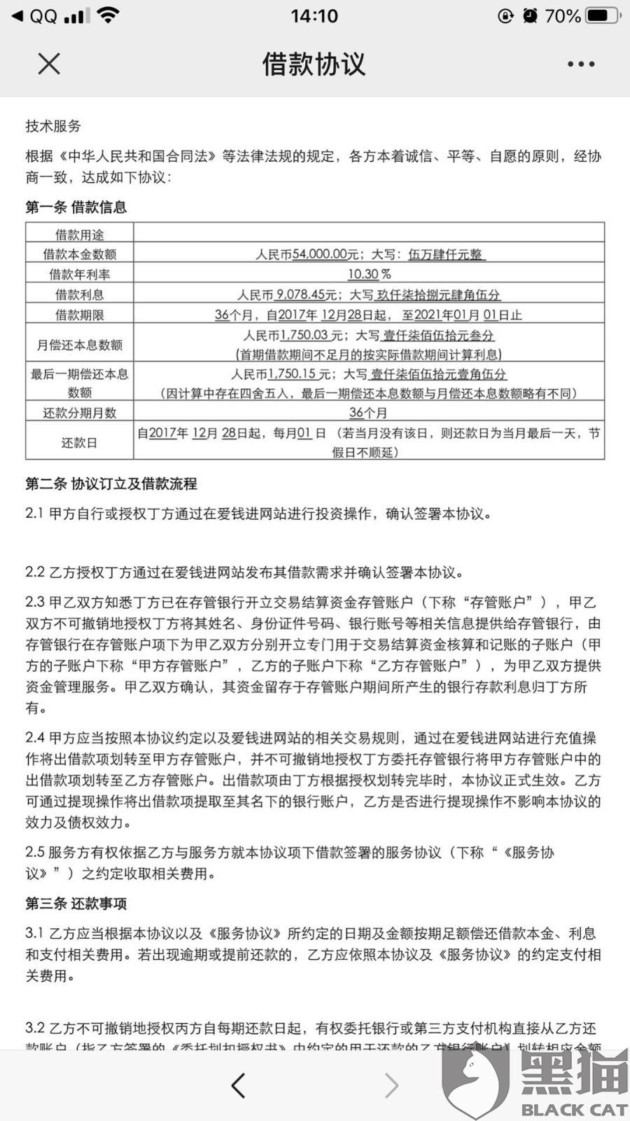 公司债务能否协商还款协议书本