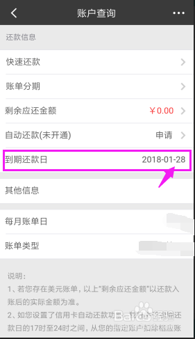 花呗还款能期多久啊？如何查询和处理期问题？