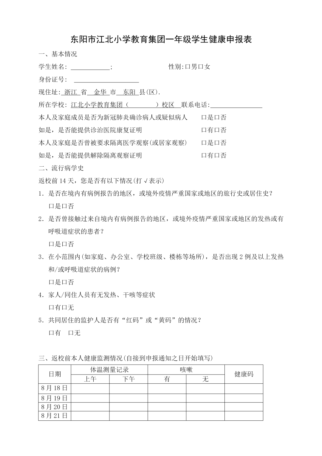 协商还款申请书本图片模板高清版及写作要点