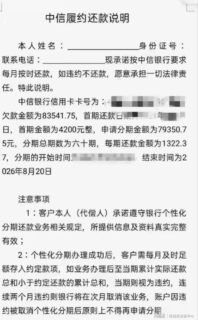 协商还款申请书本图片模板高清版及写作要点