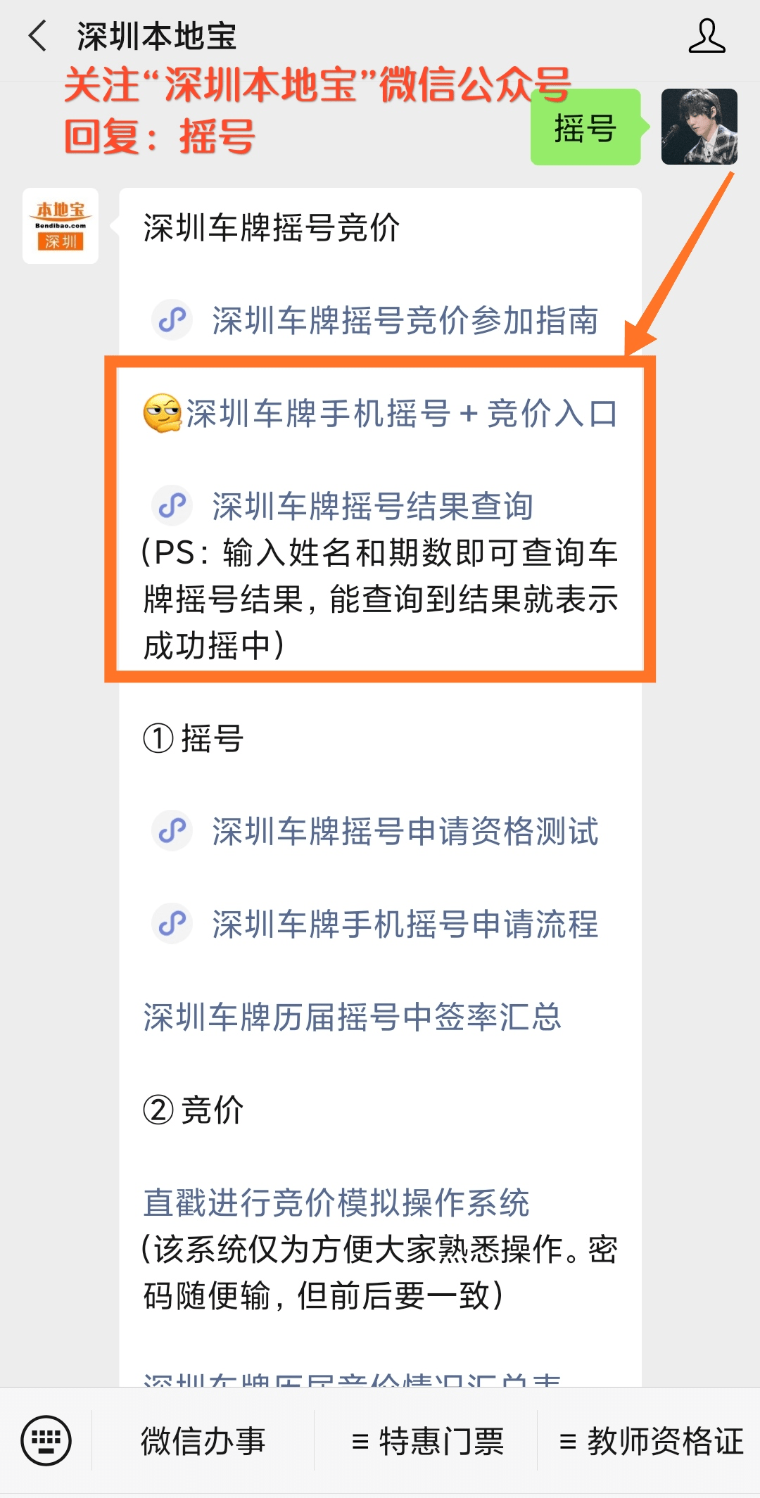 深圳摇号政策逾期怎么期？