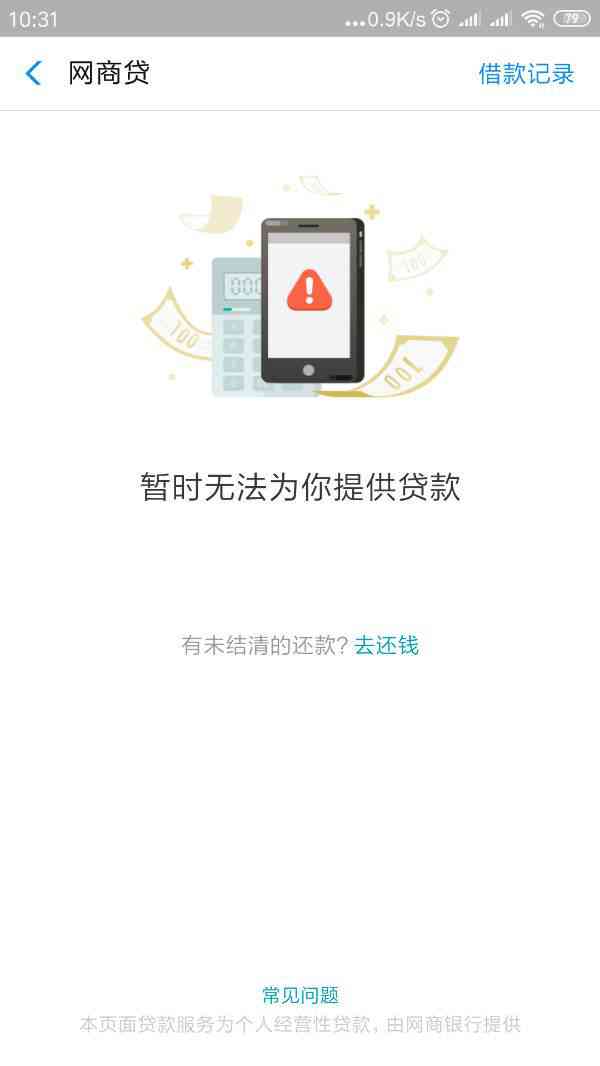 不逾期可以用网商贷吗安全吗