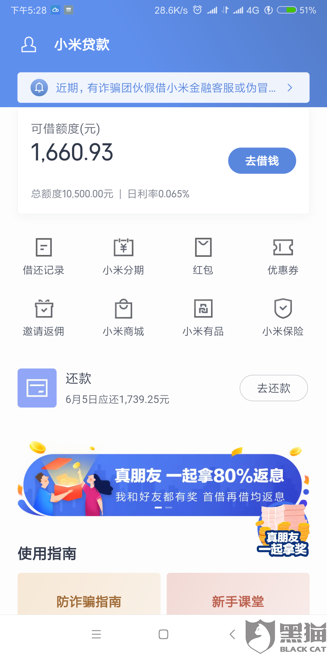 米房协商还款可以吗？