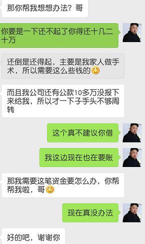 网贷催收短信全款清收失败