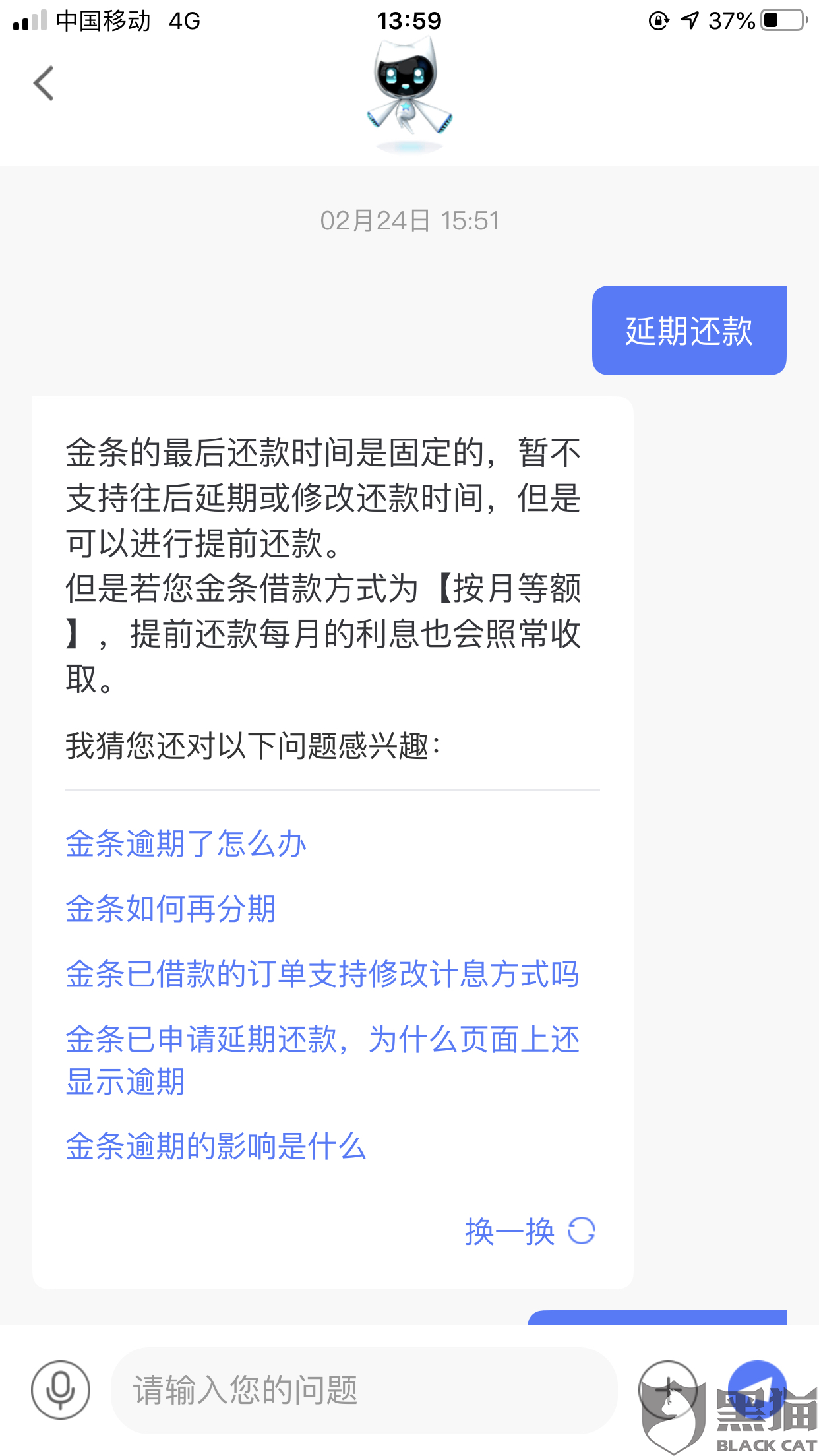 招联金融协商期还款2个月