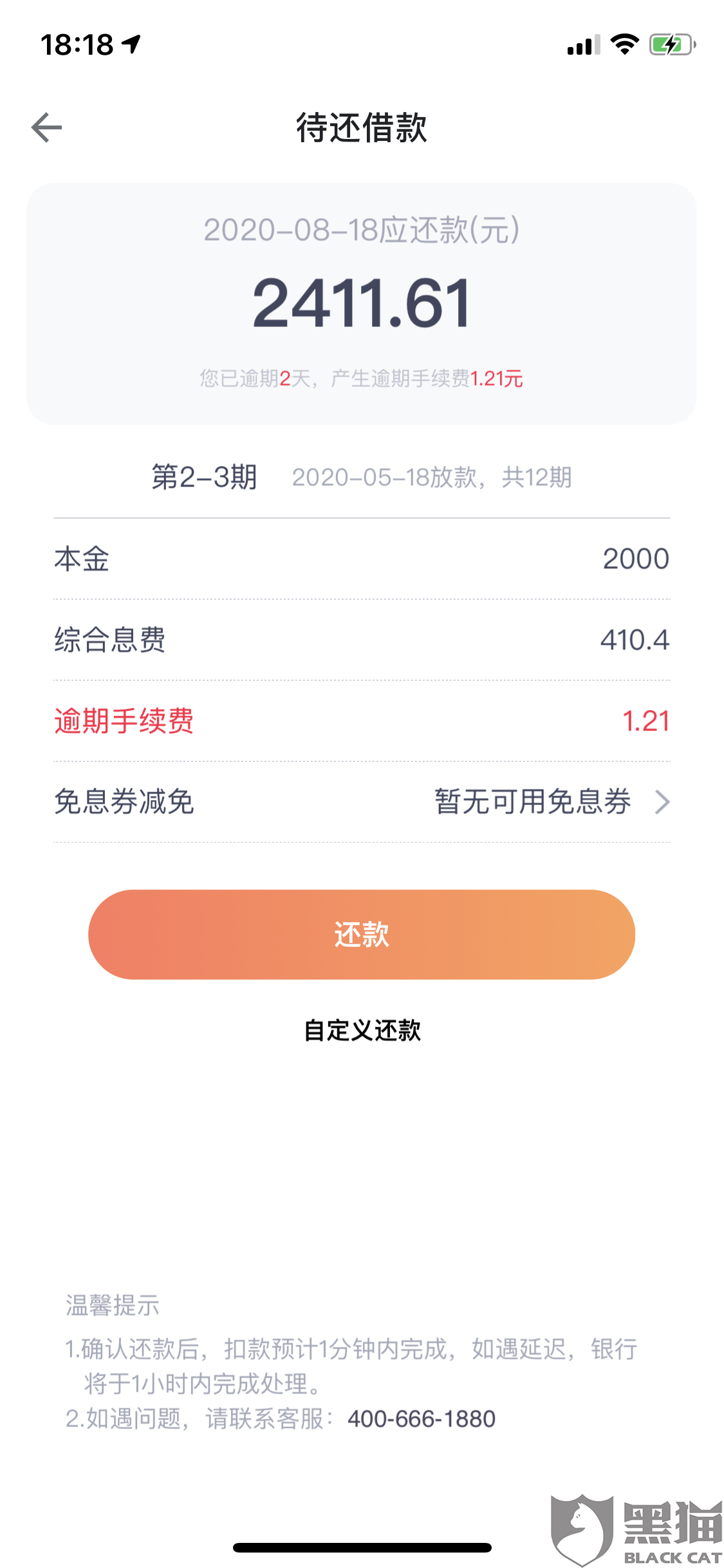 没有借过微粒贷为什么说我逾期一天？