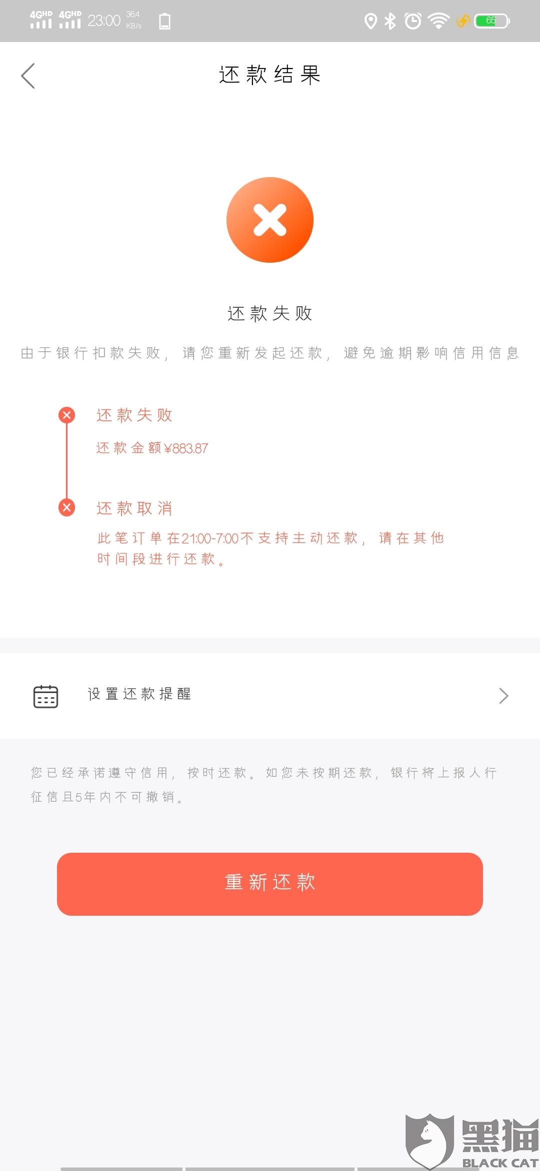 轻量子借款能不能协商还款