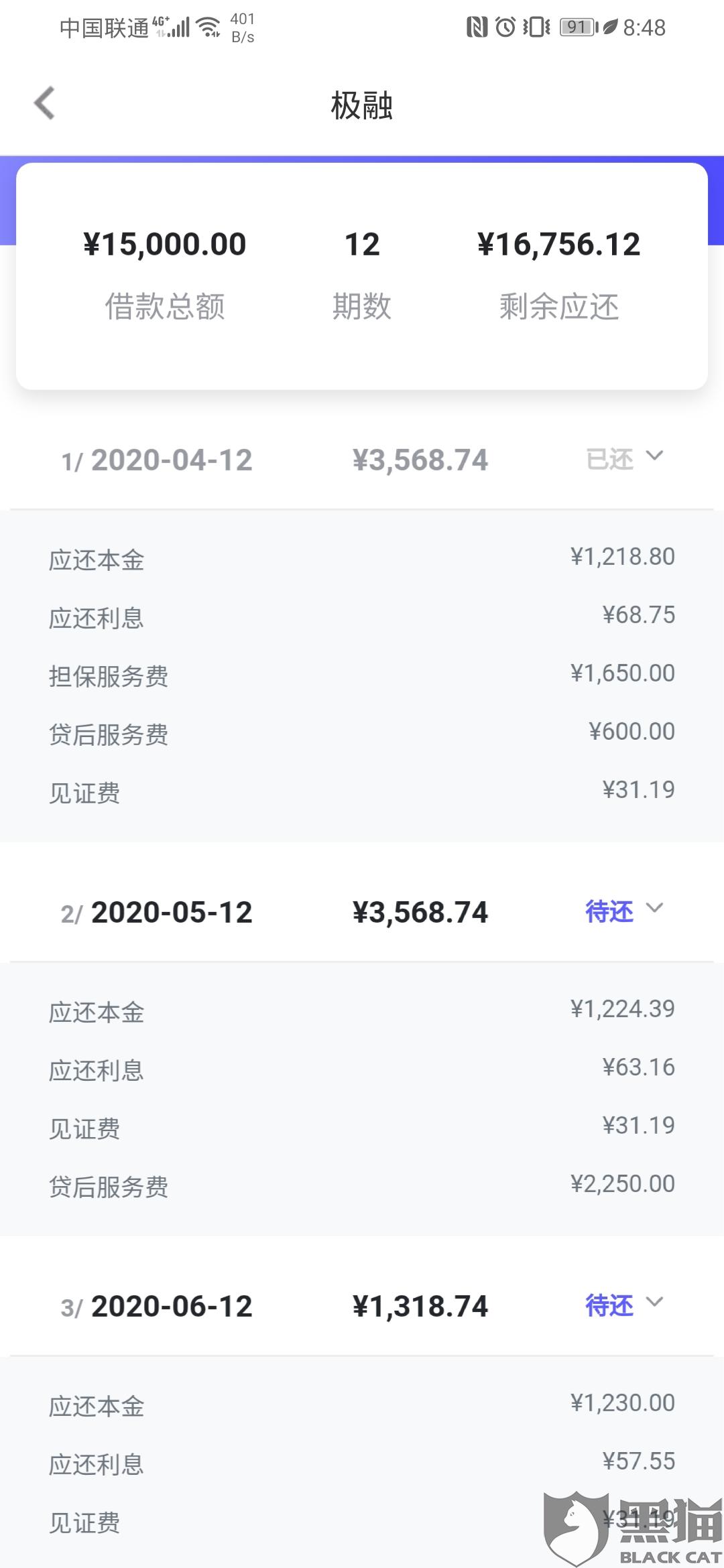 闪银协商一个月还款频次及金额