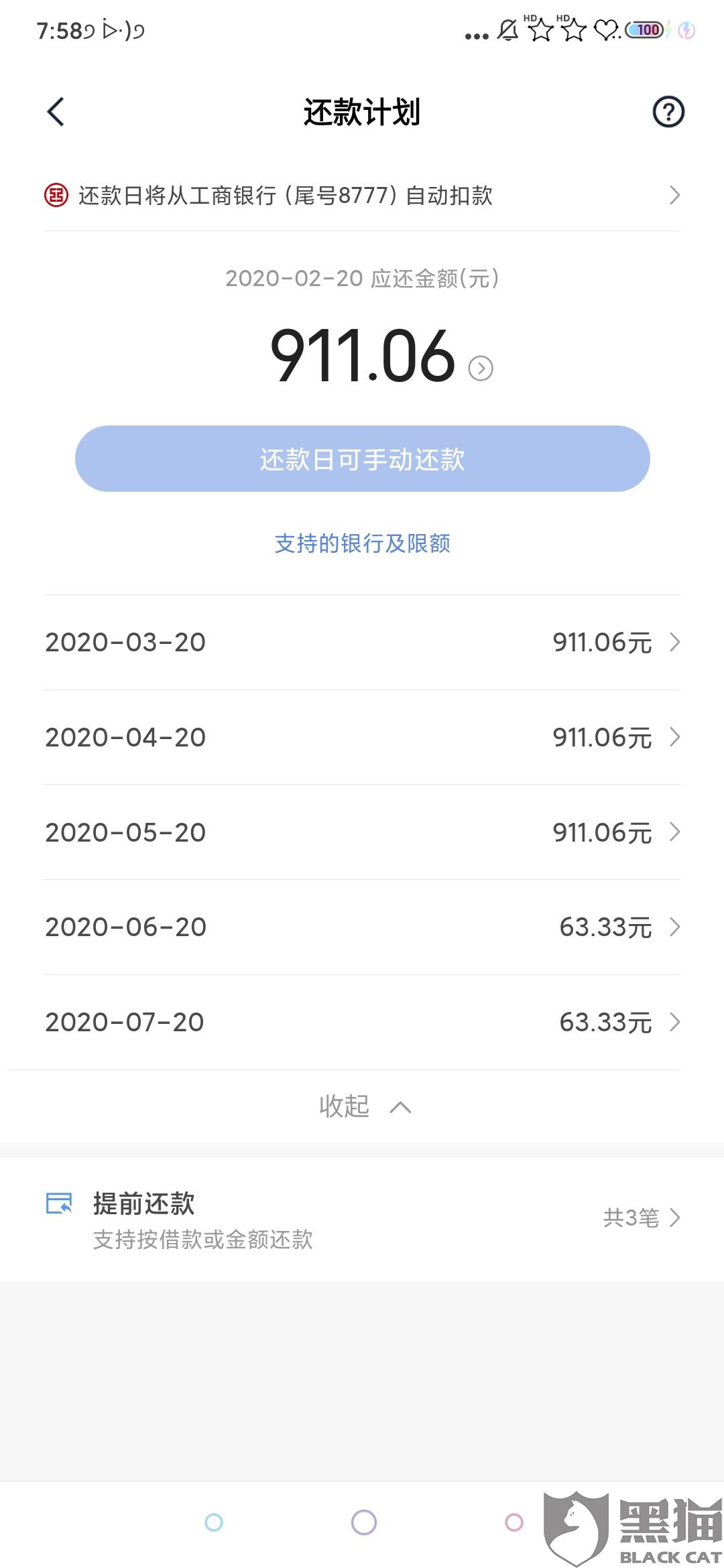 闪银协商一个月还款频次及金额