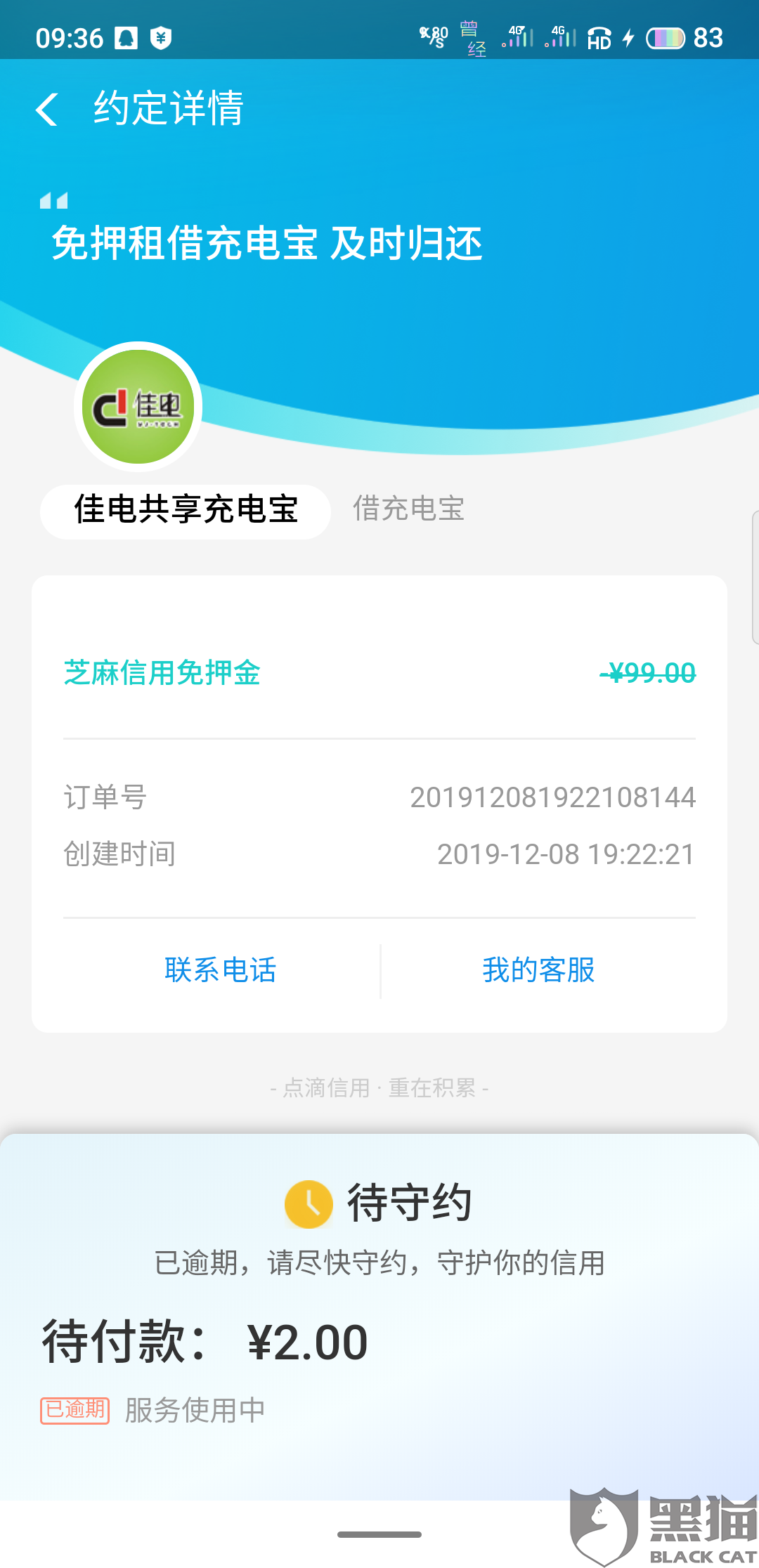 网商贷逾期一个月还全款