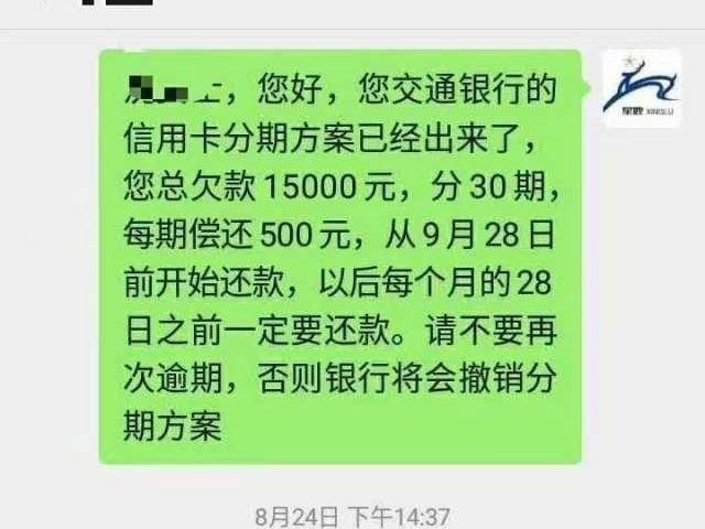 交通银行信用卡逾期一个月情况及后果