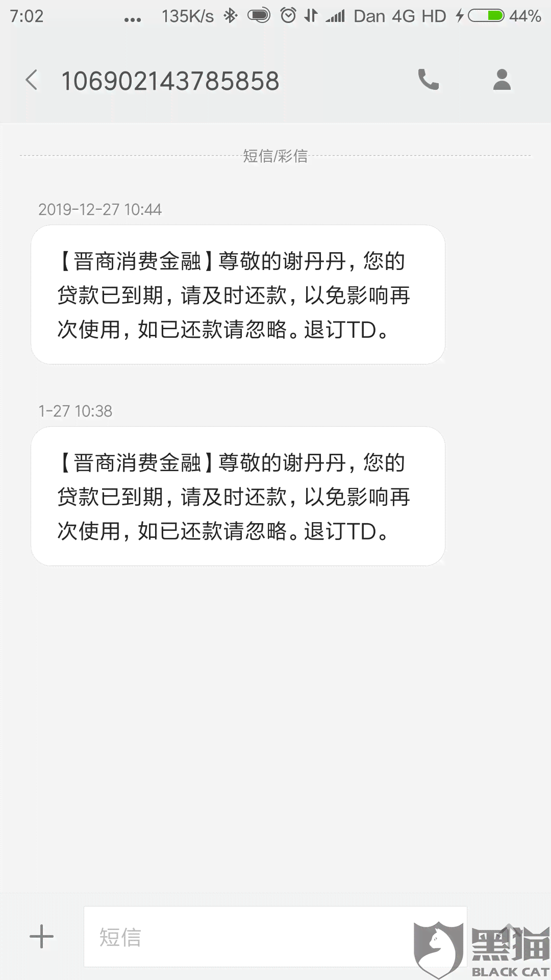 水象发短信协商还款