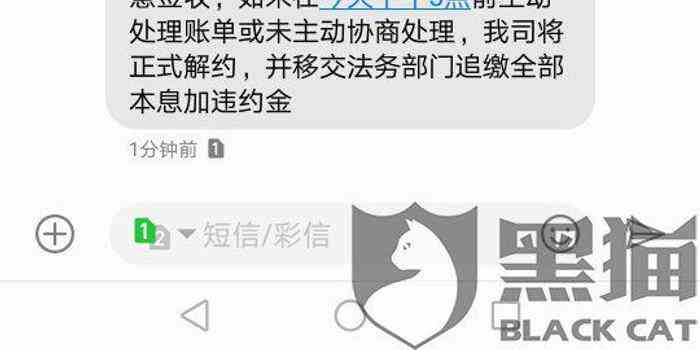 水象发短信协商还款