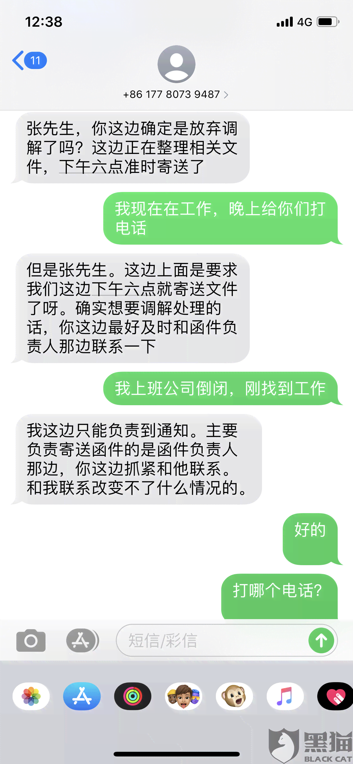 水象发短信协商还款