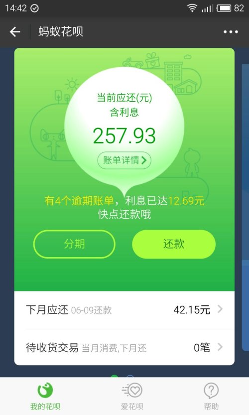 花呗逾期还了怎么还是显示没还