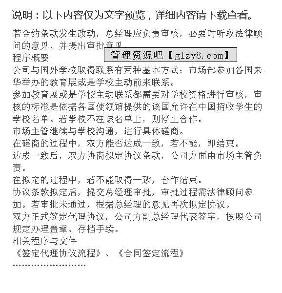 银行协商还款需要担保人，签协议及提供资料吗？