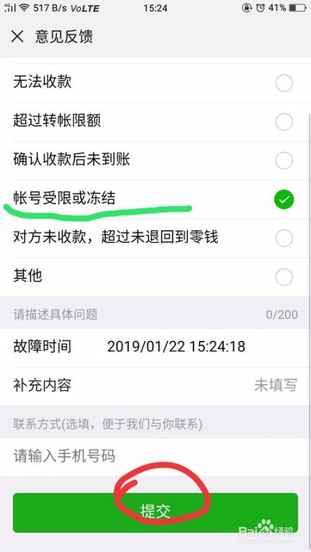 借呗逾期冻结微信支付怎么还