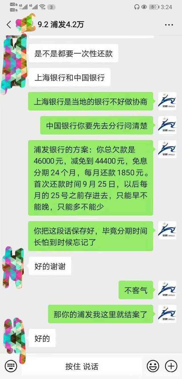 跟交行协商分期还款申请书