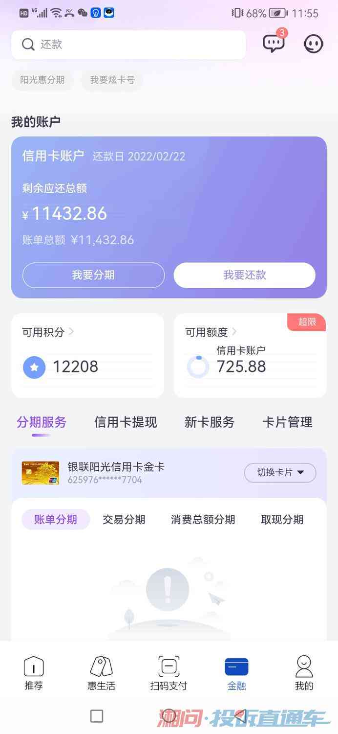 光大银行逾期没还怎么显示注销及解封问题