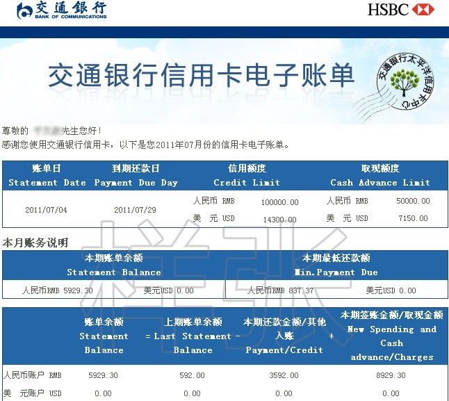 交通银行小额逾期怎么处理及最新方案