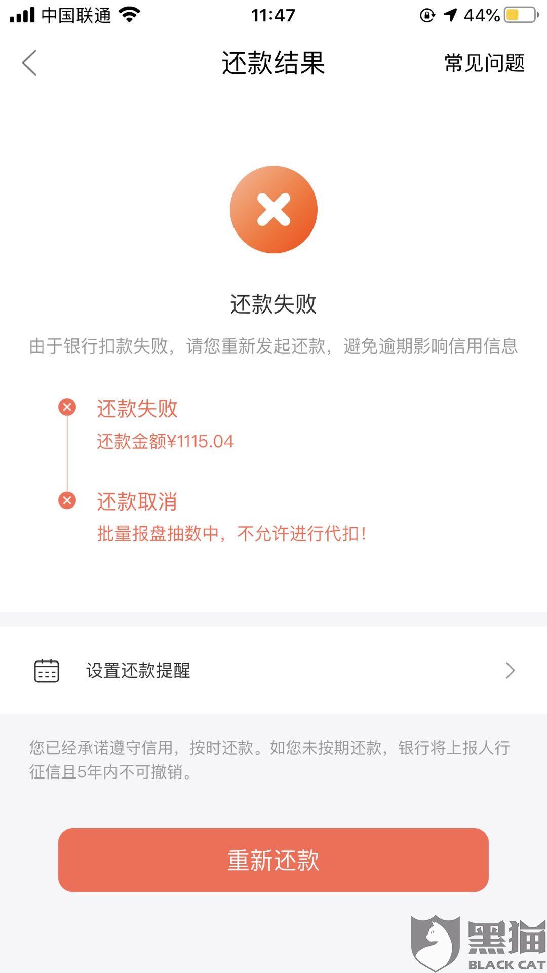 网商贷逾期让一次性结清，是否影响征信？