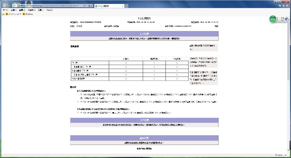 交通银行逾期一星期处理及征信