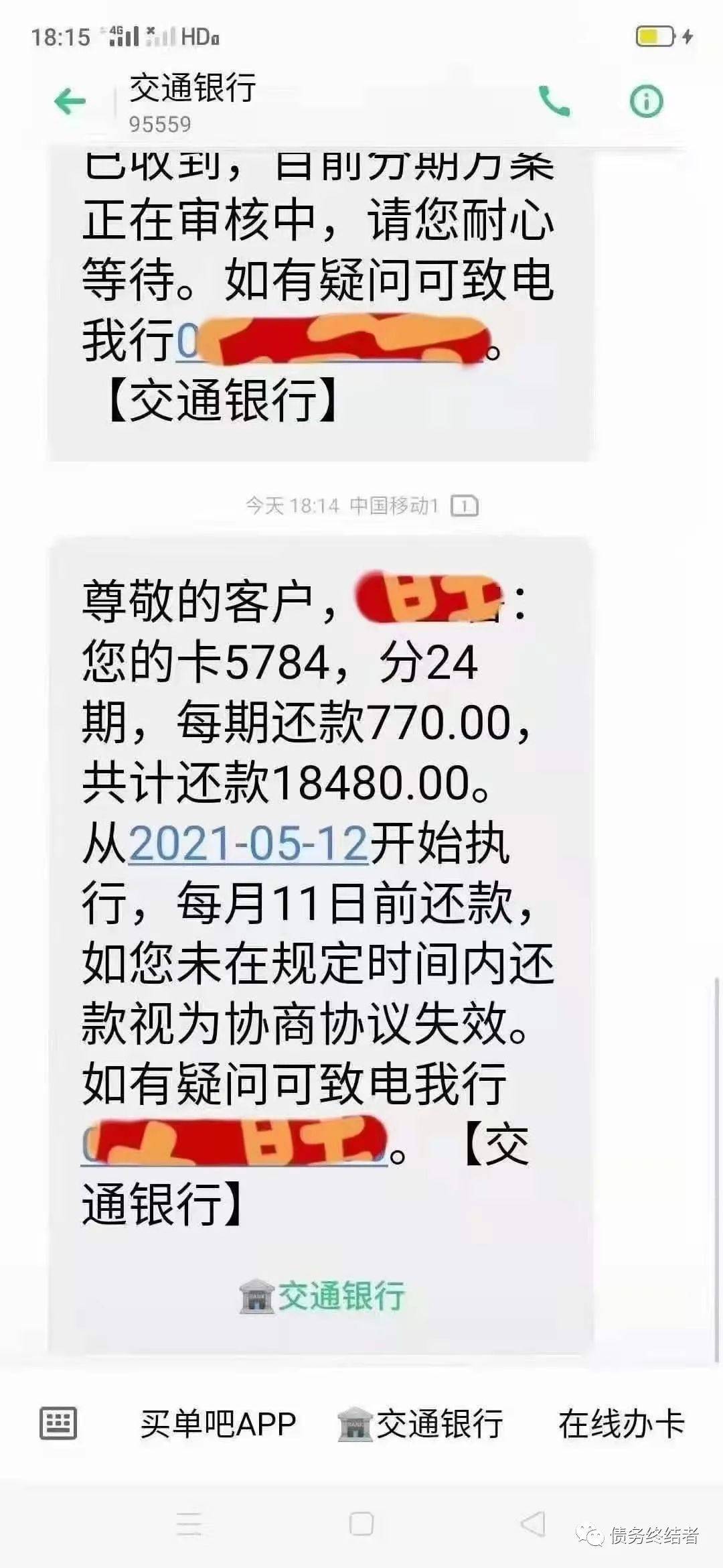 浦发万用金分期逾期如何协商还款