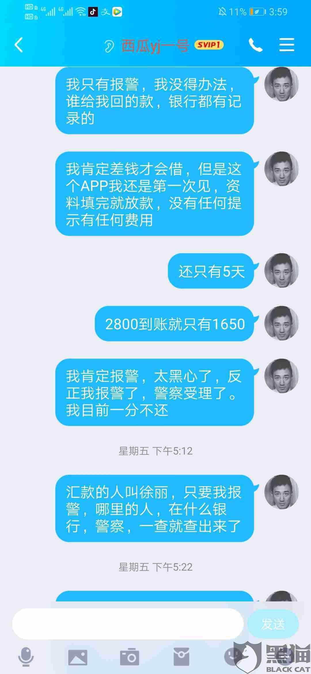 二手房协商还款电话