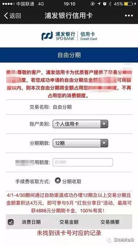 浦发万用金逾期会报网逃吗？如何应对逾期还款及增加利息？