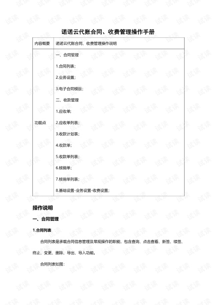 中介代操作协商还款协议书及收费标准