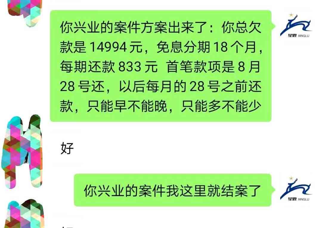 有钱花逾期协商分期成功，解决财务困境