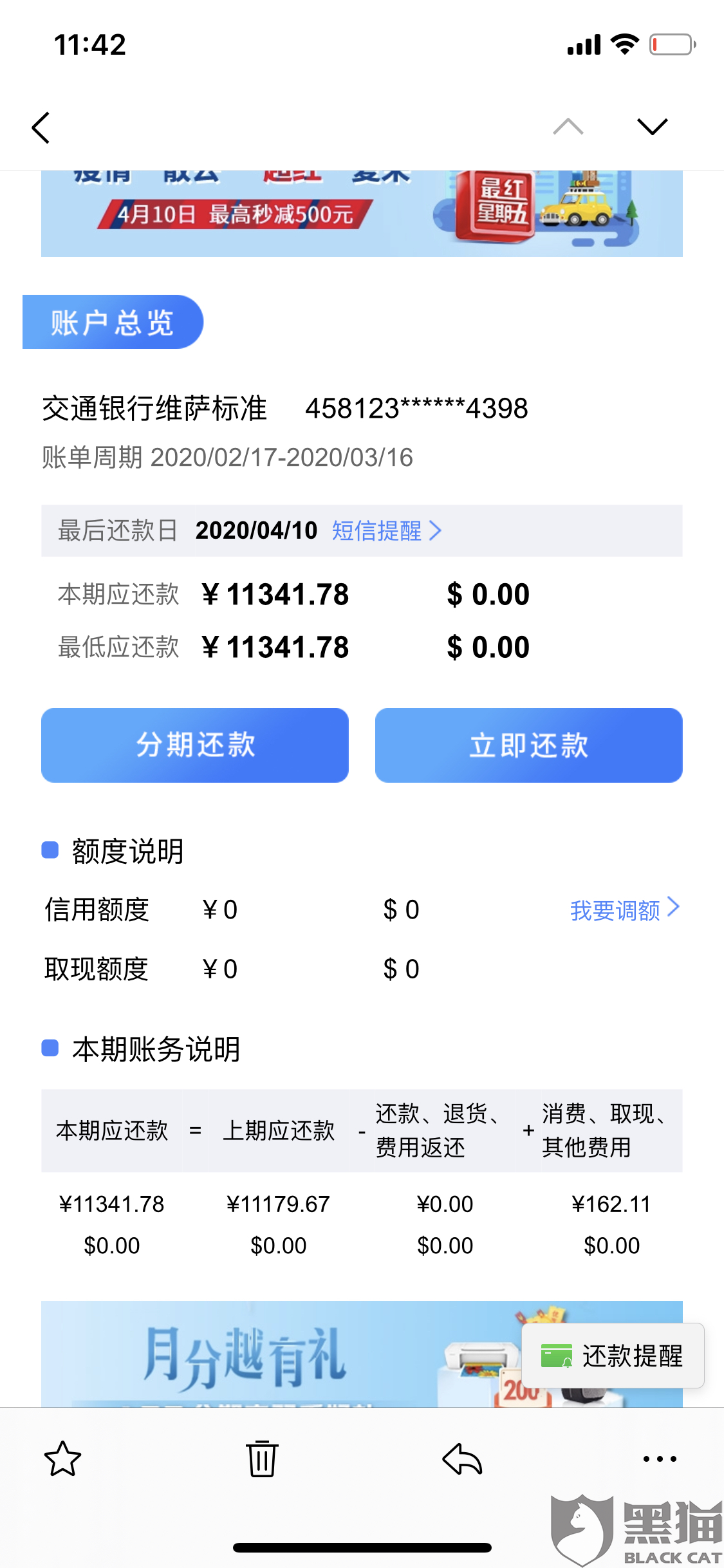 信用卡逾期协商怎么收费的电话查询及投诉