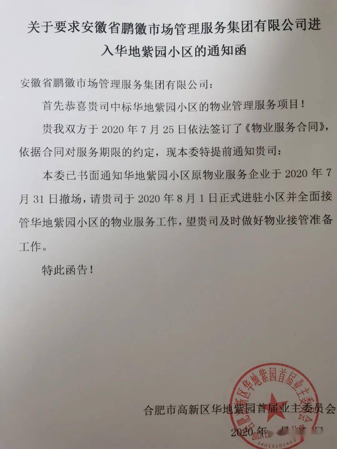 众安贷逾期催收函函件怎么写及众安小贷催款2021