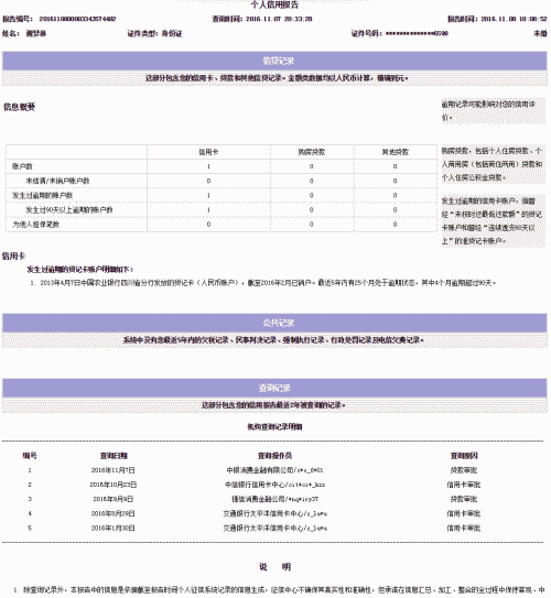 信用卡逾期更高记录多久消除