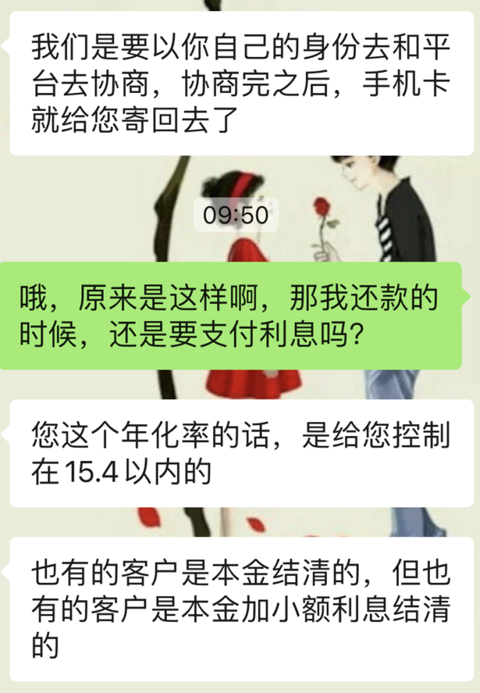 网贷协商后如何还款呢？