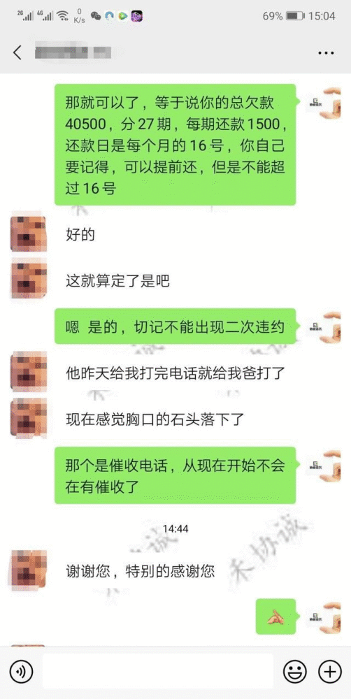 催收微信协商分期还款可信吗